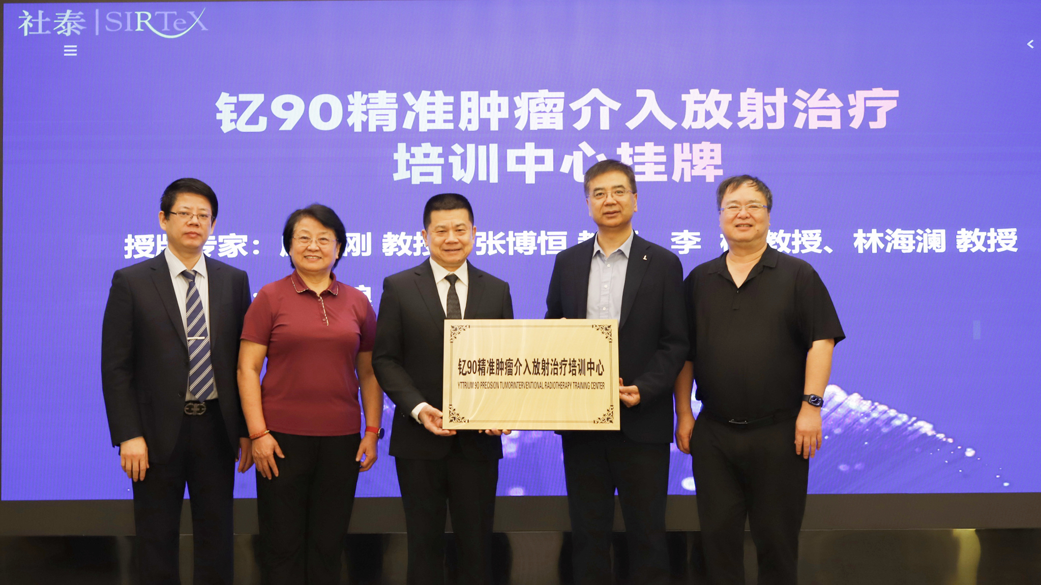 1731639296598135.jpg “釔90精準(zhǔn)腫瘤介入放射治療培訓(xùn)中心”落地廈門弘愛醫(yī)院.jpg