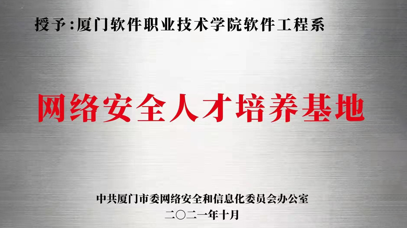 1714457095701032.jpg 2.網(wǎng)絡(luò)安全人才培養(yǎng)基地授牌.jpg
